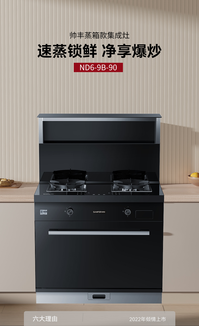 帥豐ND6蒸箱款集成灶