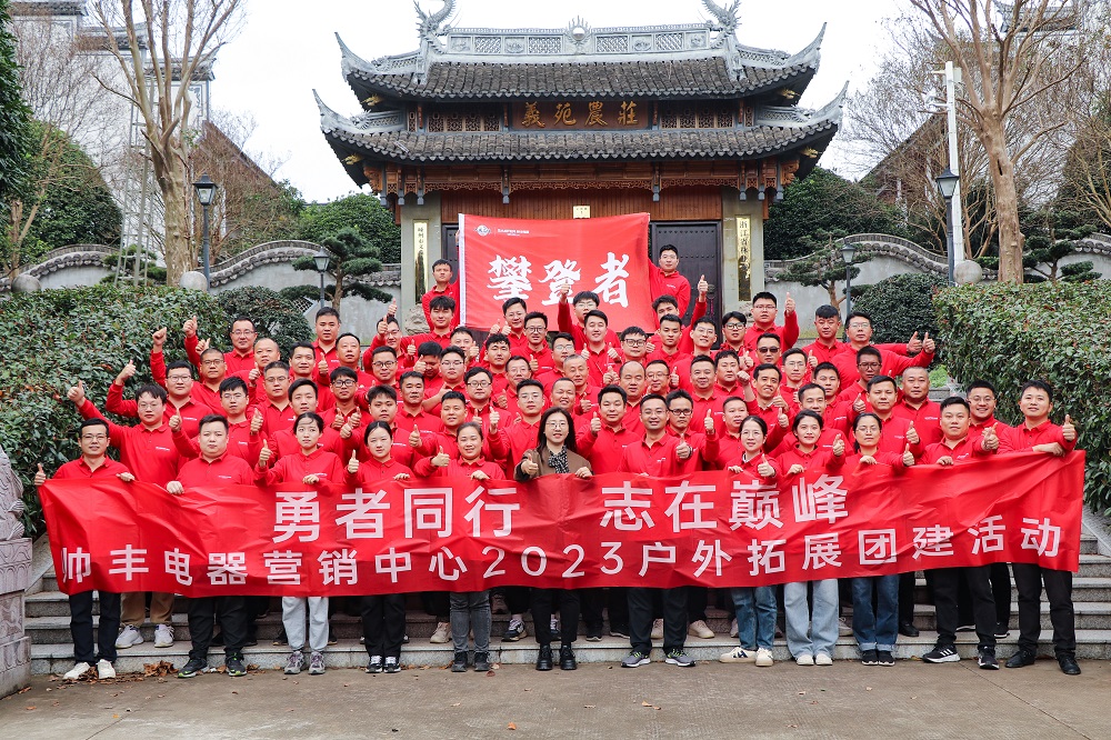 勇者同行 志在巔峰——帥豐集成灶營銷團隊凝心聚力勇攀高峰