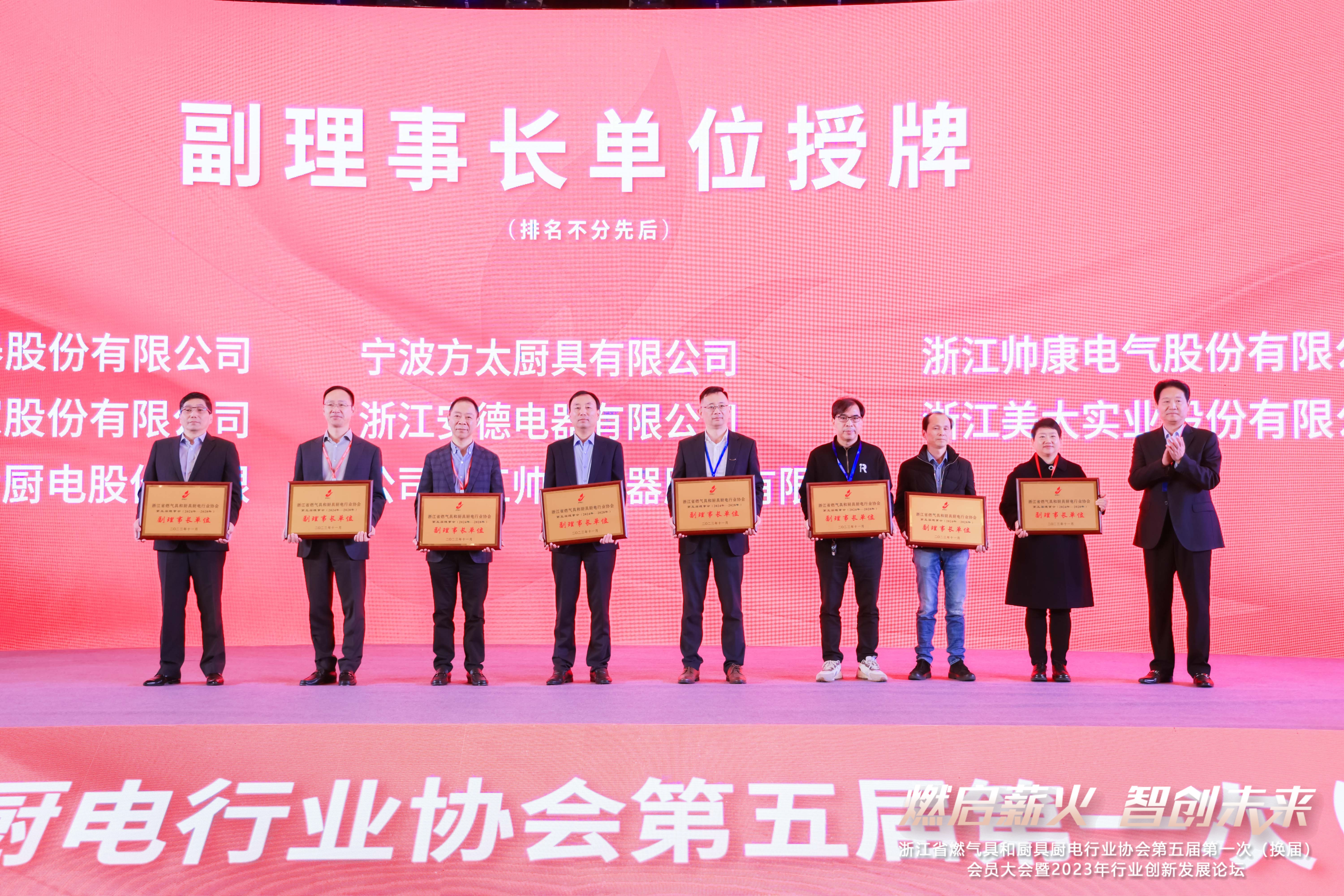 行業(yè)標(biāo)桿，領(lǐng)軍前行！帥豐電器被授予“副理事長單位”