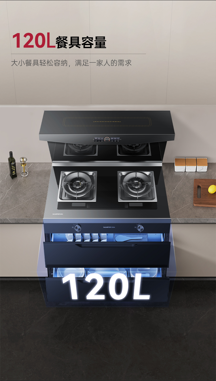 帥豐悅己Y3消毒柜款集成灶