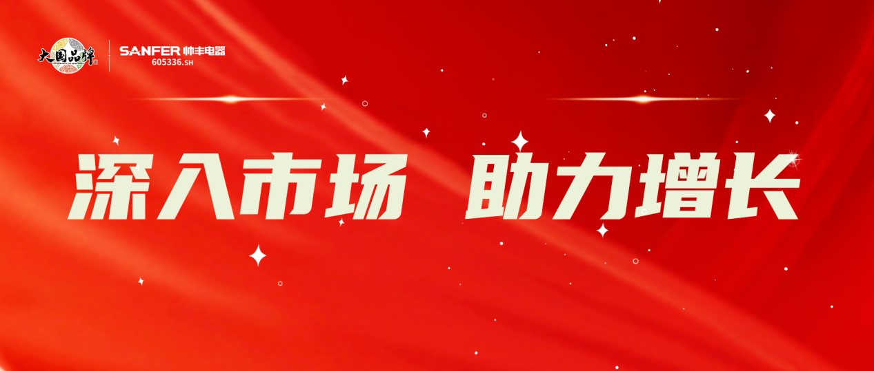 深入終端 蓄力前行｜帥豐持續(xù)開展全國門店賦能行動