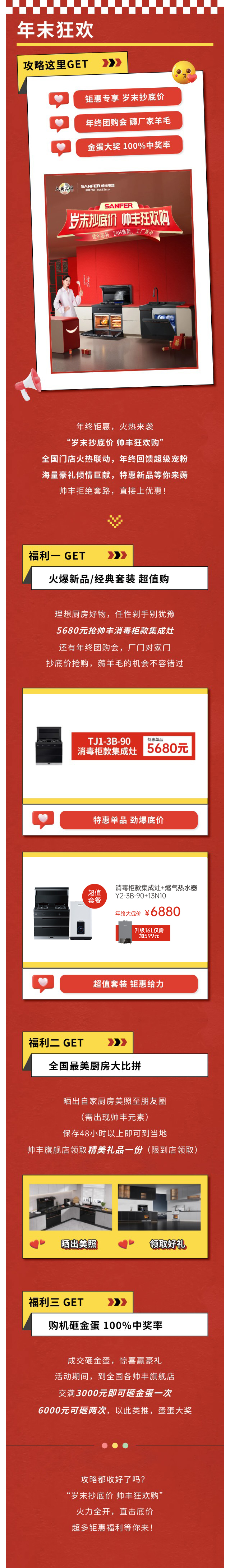 年末福利快碼??！“歲末抄底價(jià) 帥豐狂歡購(gòu)”火熱來(lái)襲