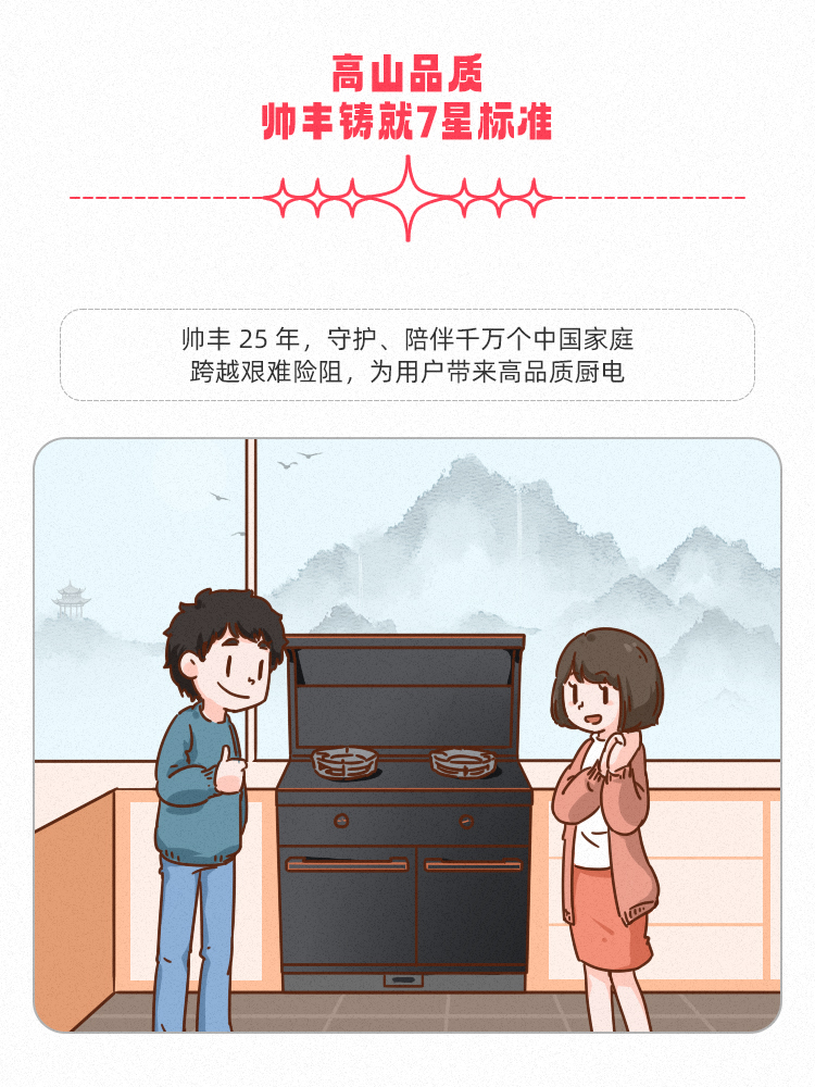 高山品質(zhì)，守護(hù)千萬(wàn)家！帥豐用實(shí)力引領(lǐng)7星標(biāo)準(zhǔn)