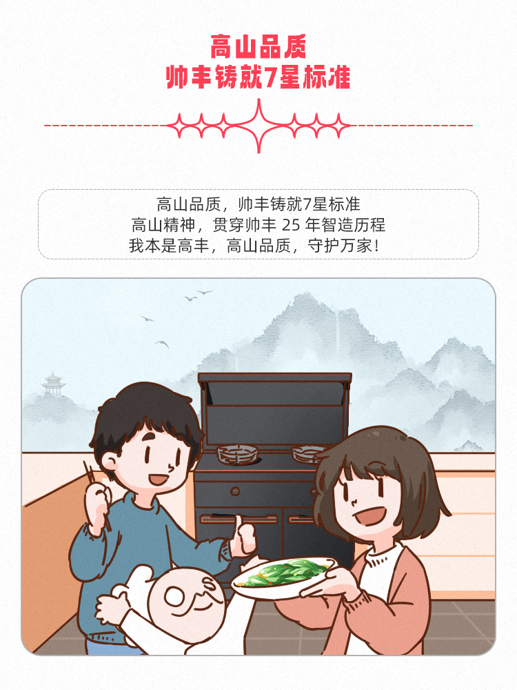 高山品質(zhì)，守護(hù)千萬(wàn)家！帥豐用實(shí)力引領(lǐng)7星標(biāo)準(zhǔn)