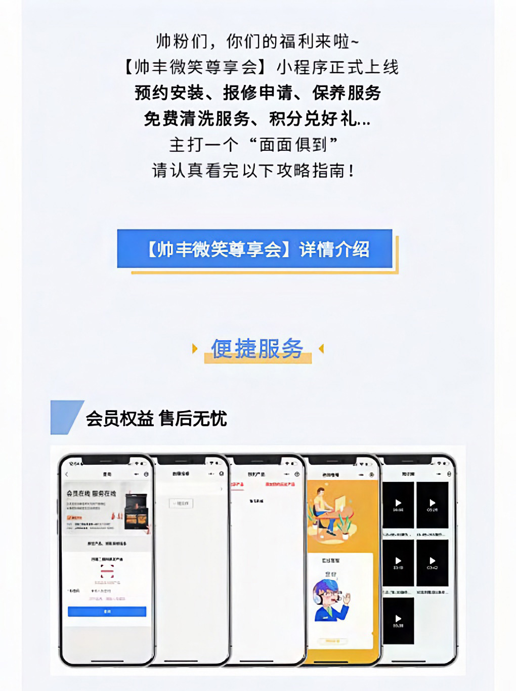帥豐微笑尊享會(huì)，專業(yè)服務(wù)無(wú)后顧之憂