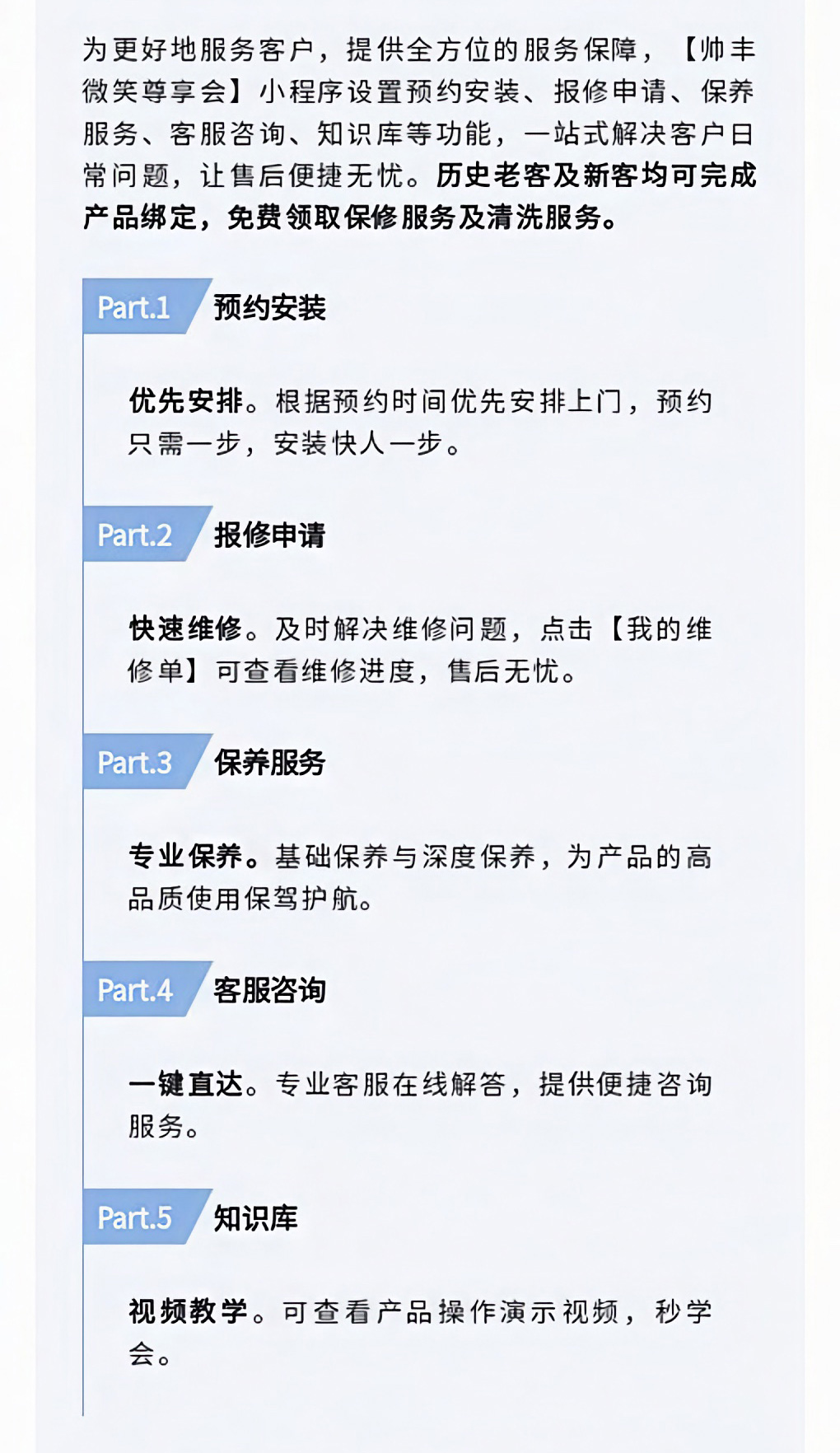 帥豐微笑尊享會(huì)，專業(yè)服務(wù)無(wú)后顧之憂