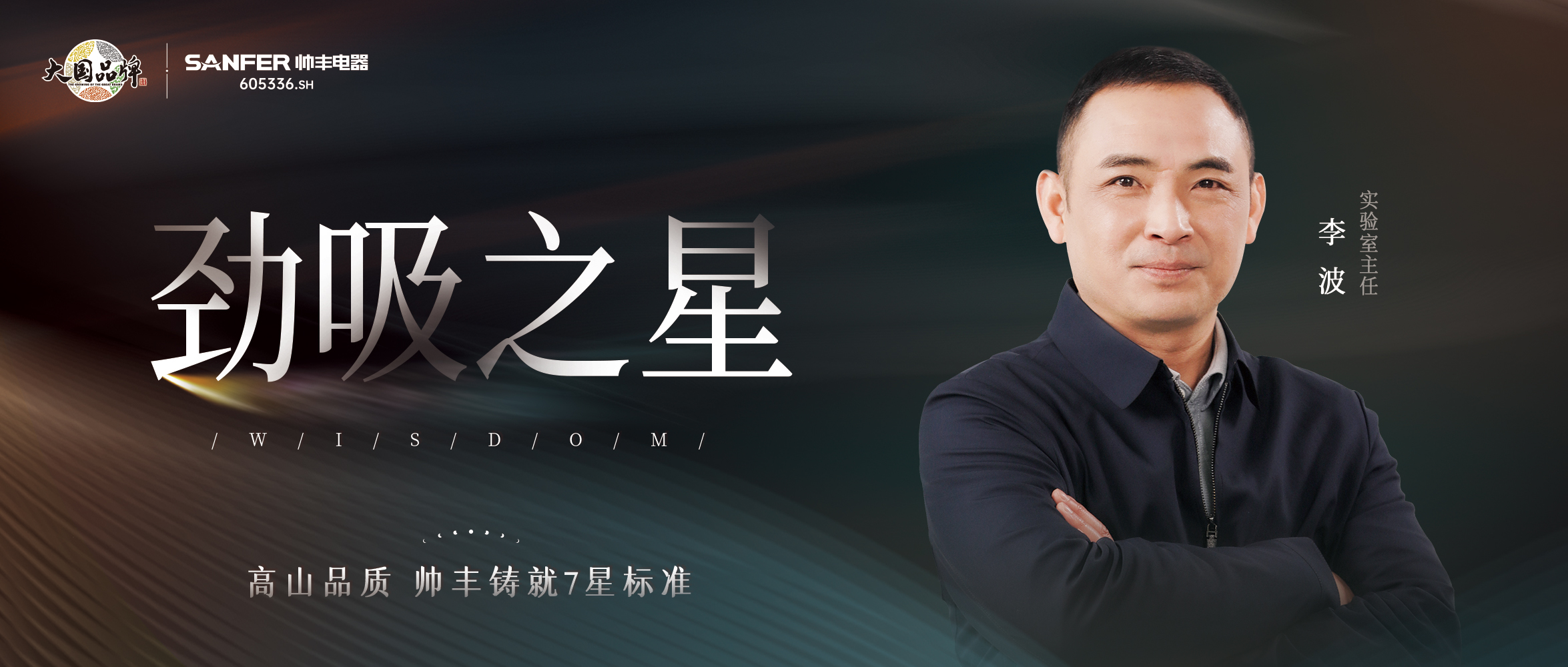 99.96%的油煙吸凈率，帥豐以更高標準只為創(chuàng)造更高可能