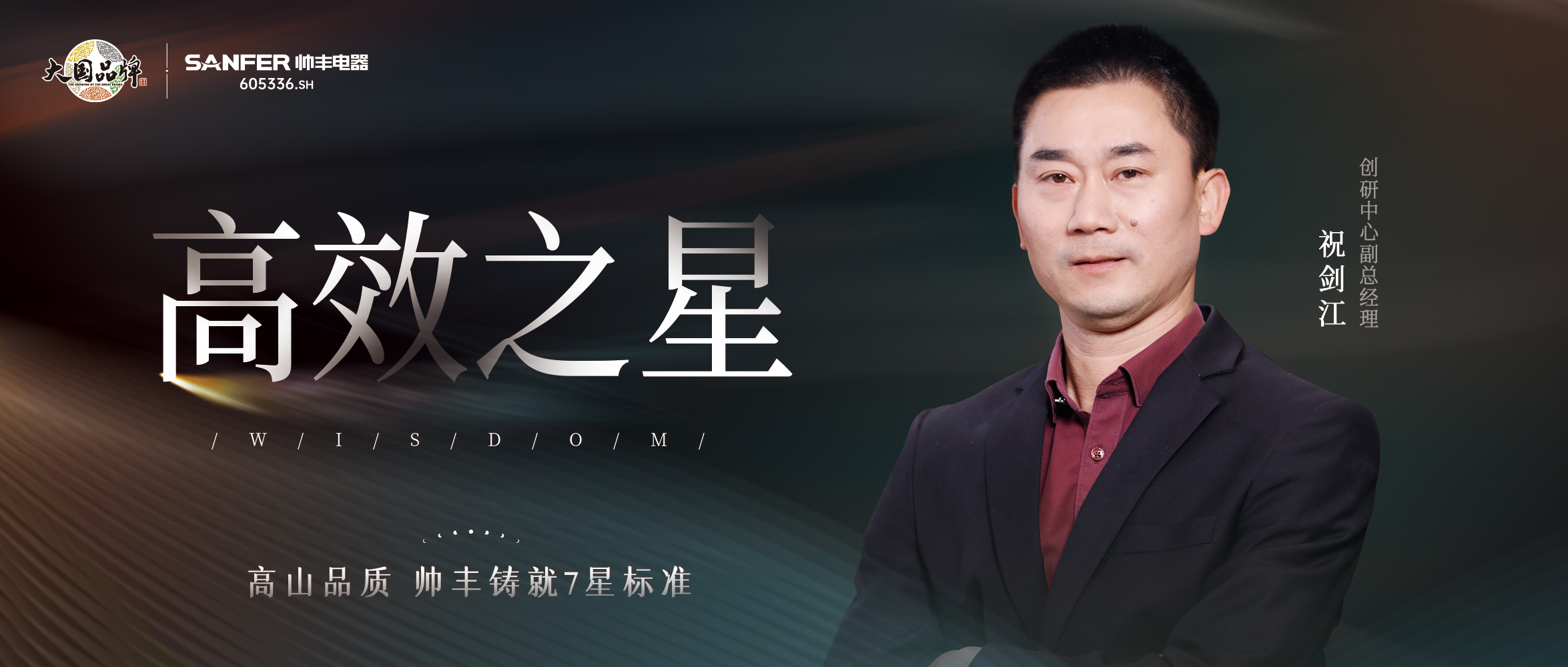 不僅是高效率，更是高效能！帥豐“革新技術(shù)”，讓烹飪更高效