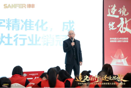 賦能增效，致勝終端！帥豐誓奪315大戰(zhàn)“開門紅”！