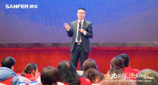 南部戰(zhàn)區(qū)315啟動(dòng)會(huì)召開！帥豐電器蓄勢(shì)待發(fā)，為2024廚電市場(chǎng)賦新能！