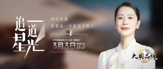 霸屏央視！帥豐電器以7星標準，定義集成灶新時代