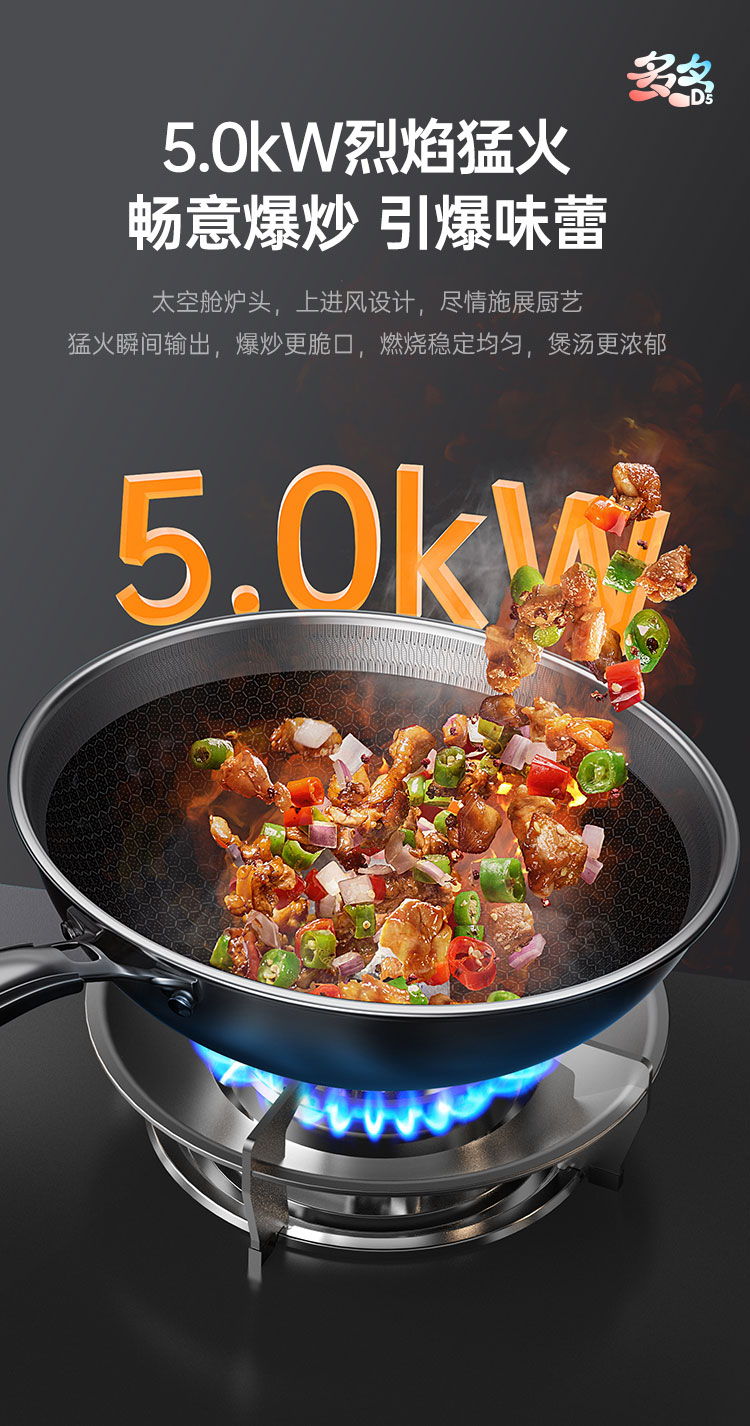 帥豐多多D5蒸烤一體集成灶