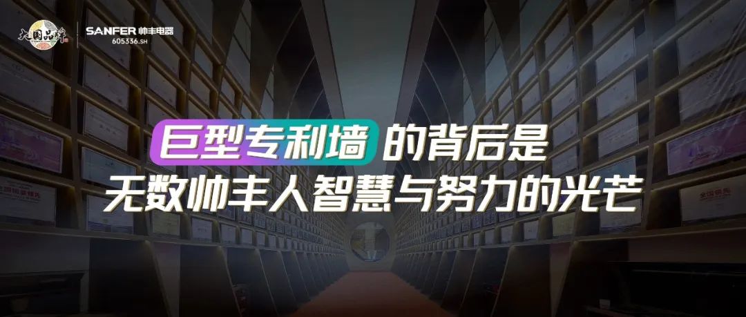 中國藍新聞走進帥豐 | 揭秘！從“默默無聞”到“行業(yè)天花板”背后的發(fā)展密碼