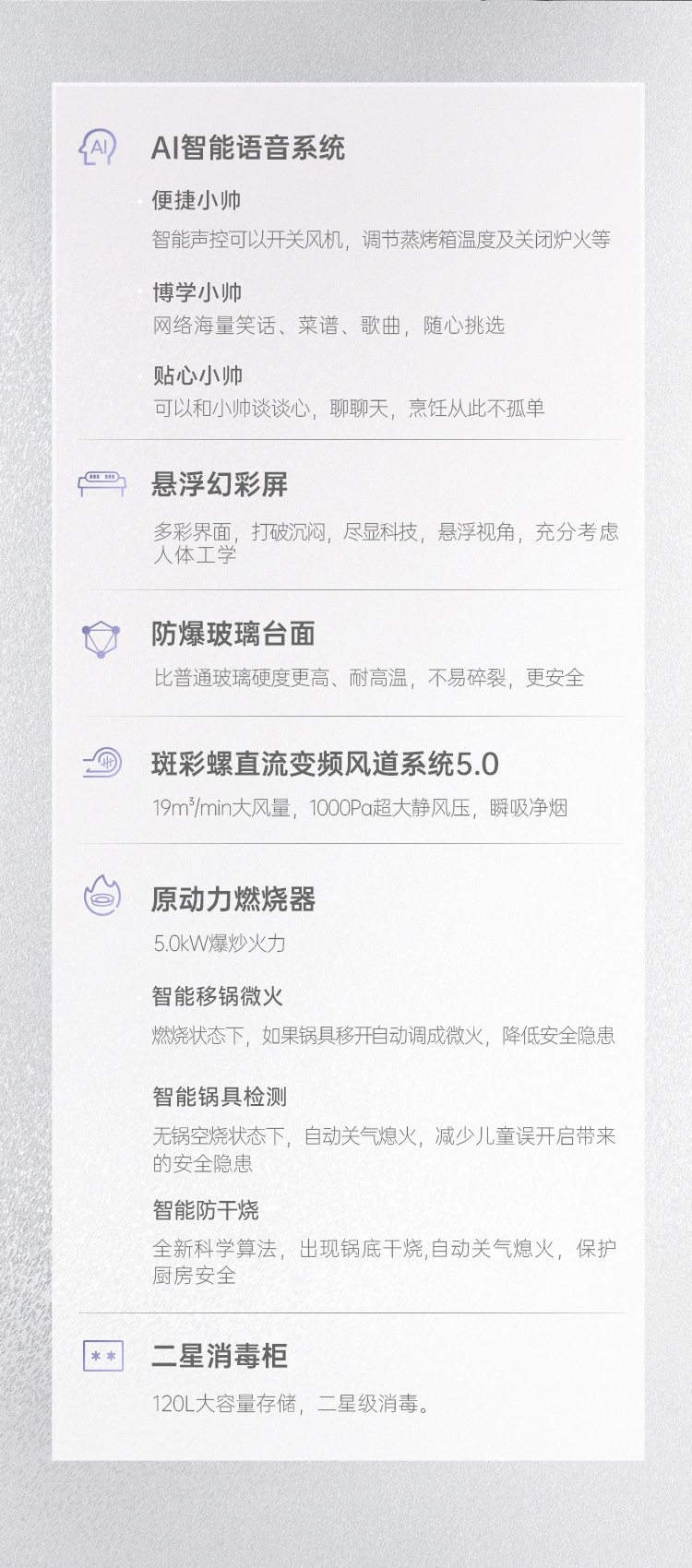 帥豐天機(jī)3消毒柜款（白）集成灶