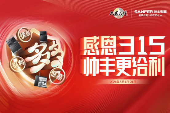 全國聯(lián)動 火力全開｜帥豐亮相多地家博會，火爆出圈！