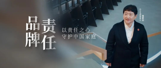 帥豐電器董事長商若云：以責(zé)任之心，守護(hù)中國家庭