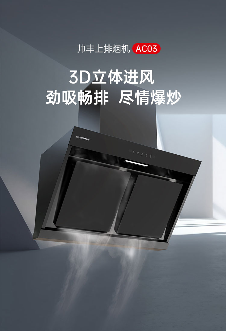 帥豐AC03上排煙機煙機灶具