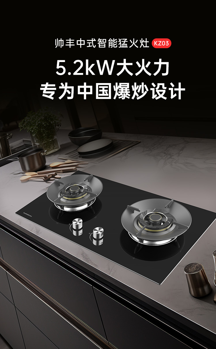 帥豐KZ03智能猛火灶煙機(jī)灶具