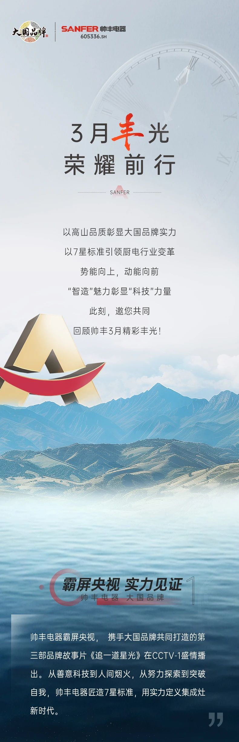 高山品質(zhì)，榮耀時(shí)刻 | 強(qiáng)勢(shì)彰顯大國(guó)品牌力量