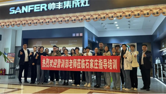 持續(xù)賦能 贏戰(zhàn)終端｜帥豐全國區(qū)域培訓(xùn)交流會火熱進行中！