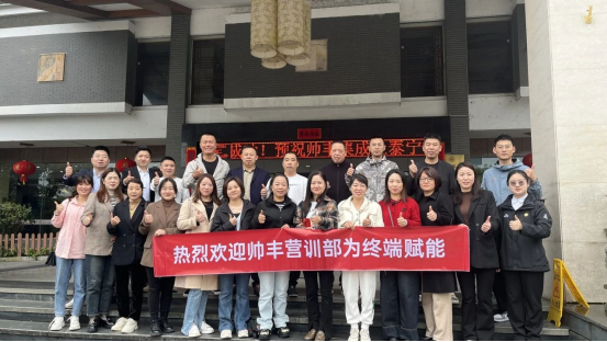 持續(xù)賦能 贏戰(zhàn)終端｜帥豐全國區(qū)域培訓(xùn)交流會火熱進行中！