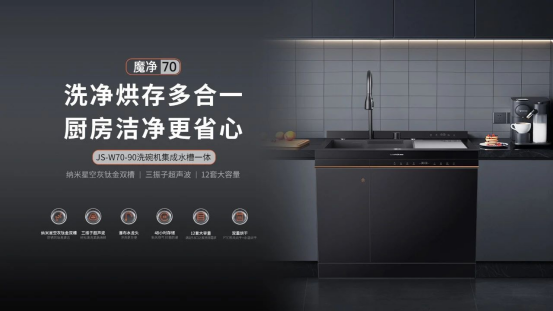 魔凈70榮膺德國(guó)紅點(diǎn)獎(jiǎng)，集成洗碗機(jī)設(shè)計(jì)上升新高度