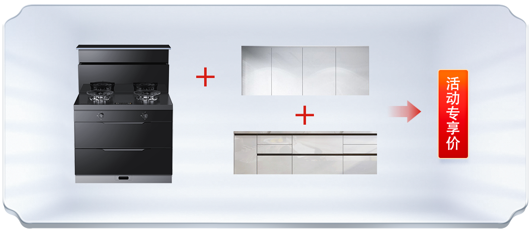 廚舊煥新套餐鉅惠