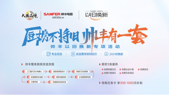 以智能科技呈現(xiàn)未來(lái)智慧廚房，帥豐電器亮相2024中國(guó)廚衛(wèi)展