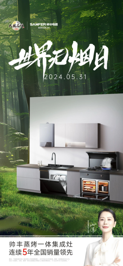 世界無煙日 | 廚房戒煙，守護(hù)萬千家庭的呼吸健康