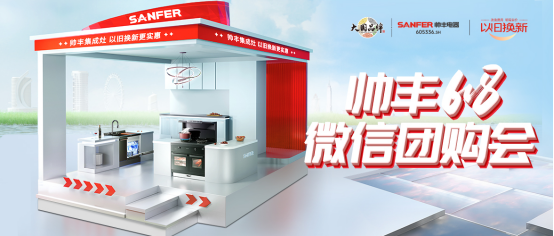 火爆開局 燃動全國｜帥豐618第一波微購會掀起搶購熱潮！