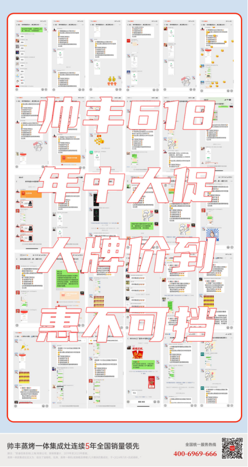 火爆開局 燃動全國｜帥豐618第一波微購會掀起搶購熱潮！