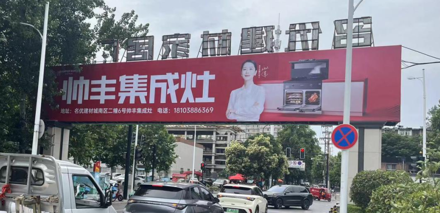 全面布局 ｜帥豐集成灶洛陽(yáng)經(jīng)銷商精準(zhǔn)投放戶外廣告，搶占市場(chǎng)！