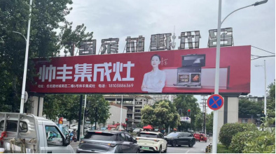 全面布局 ｜帥豐集成灶洛陽經(jīng)銷商精準投放戶外廣告，搶占市場！