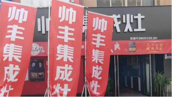 全面布局 ｜帥豐集成灶洛陽經(jīng)銷商精準投放戶外廣告，搶占市場！
