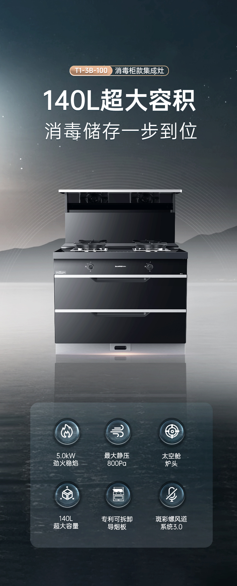 帥豐T1消毒柜款集成灶