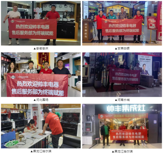 深耕售后 賦能增效｜帥豐持續(xù)提升終端售后服務(wù)，打造卓越客戶體驗(yàn)