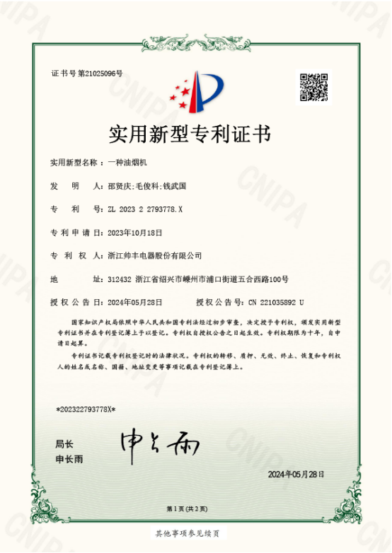 再添國家專利！創(chuàng)新不輟結(jié)碩果！