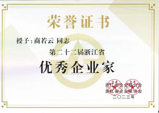 喜訊！帥豐電器董事長(zhǎng)商若云再任浙江工業(yè)大學(xué)課程特聘教授