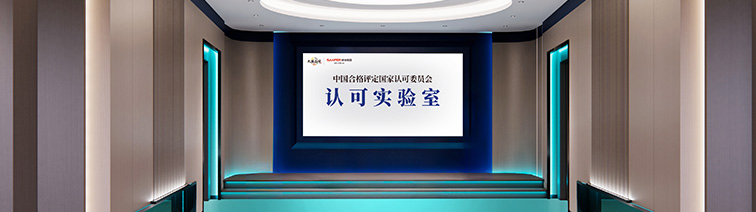 國(guó)家認(rèn)可實(shí)驗(yàn)室