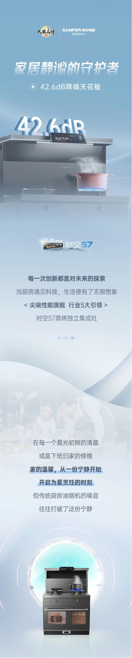 尖端性能旗艦，行業(yè)5大引領(lǐng) | 不僅是烹飪中心，更是家居靜謐的守護(hù)者