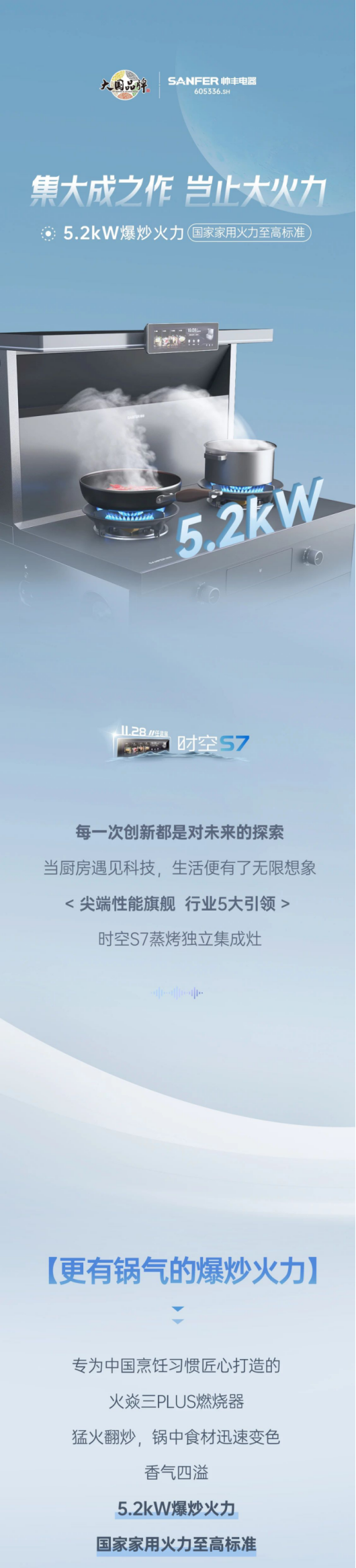 尖端性能旗艦，行業(yè)5大引領(lǐng) | 時(shí)空S7一鍵猛火爆炒，5擋火力精準(zhǔn)調(diào)節(jié)