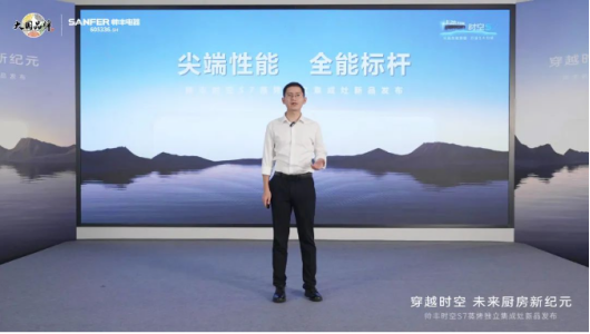 帥豐時空S7蒸烤獨立集成灶新品發(fā)布 | 尖端性能旗艦，行業(yè)5大引領(lǐng)