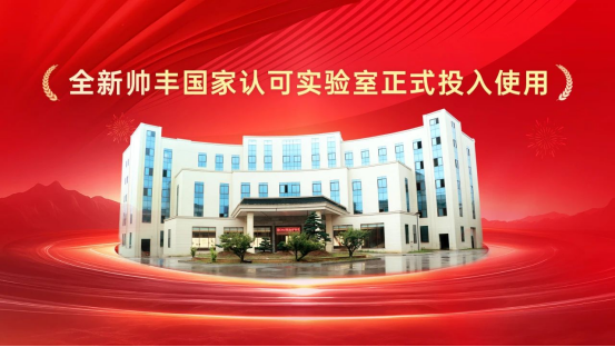 行業(yè)先“豐” | 帥豐電器獲評“2023浙江省企業(yè)社會責(zé)任標(biāo)桿企業(yè)” 行業(yè)先“豐” | 帥豐電器獲評“2023浙江省企業(yè)社會責(zé)任標(biāo)桿企業(yè)”