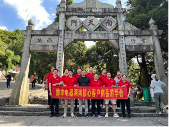 攜手同行 共赴巔峰｜2024上半年度帥豐湖南核心經(jīng)銷商會(huì)議圓滿召開！