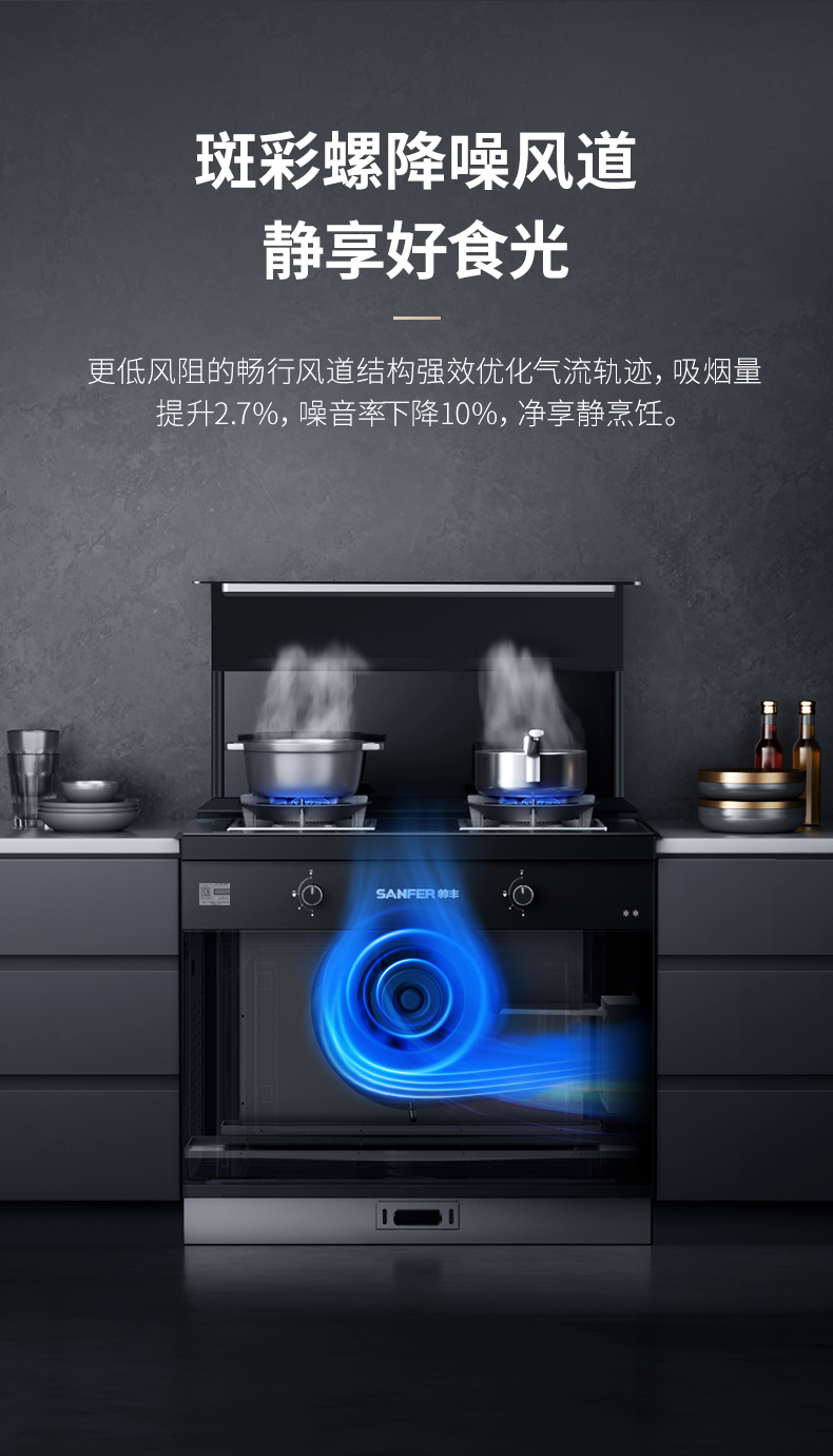 帥豐J2靈耀消毒柜款集成灶