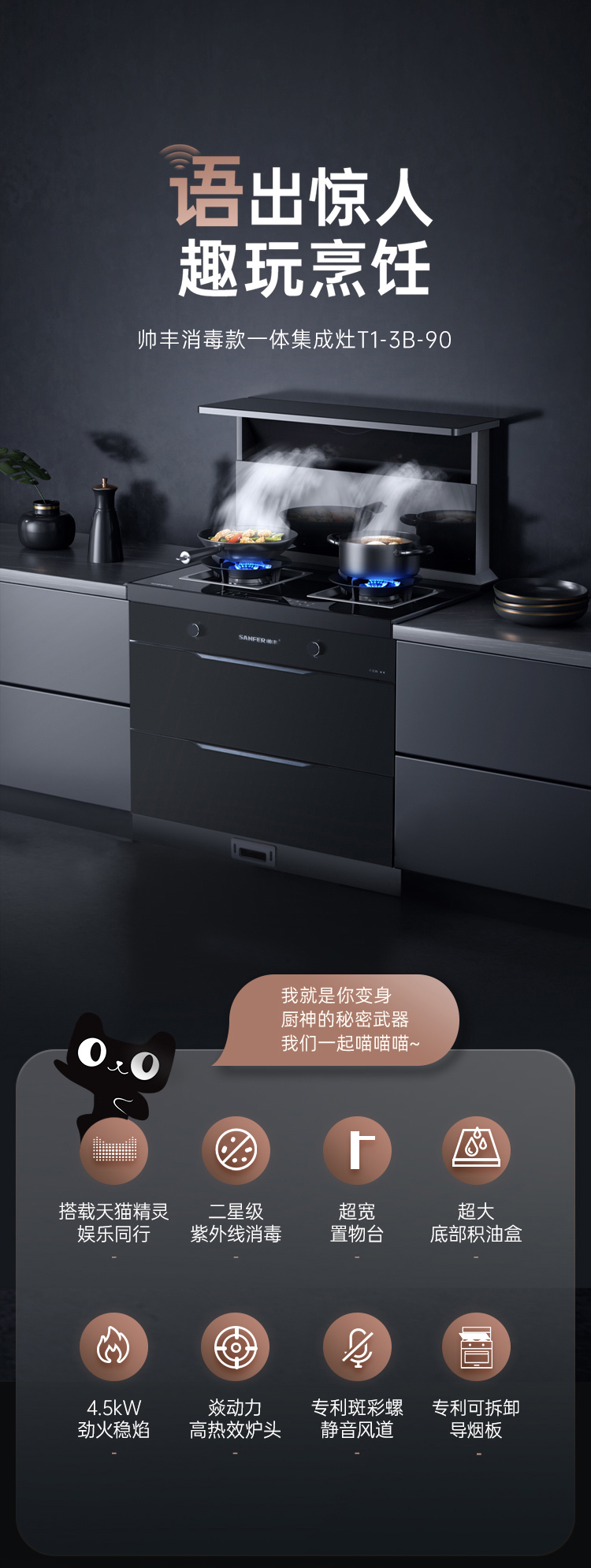 帥豐T1消毒柜款集成灶