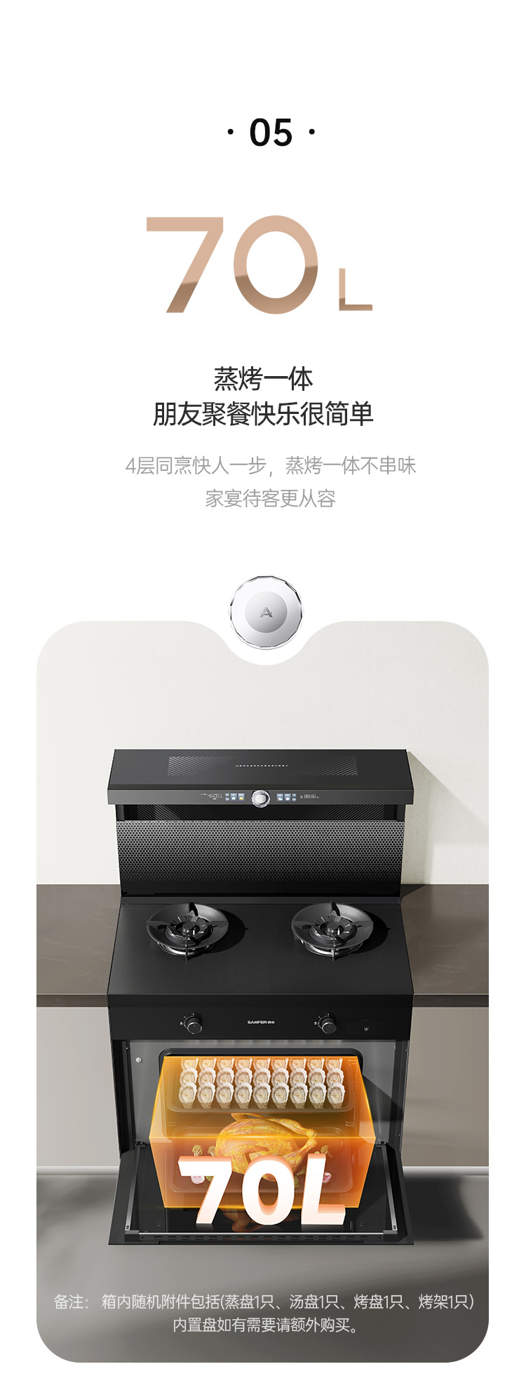 帥豐天機5星耀蒸烤一體集成灶