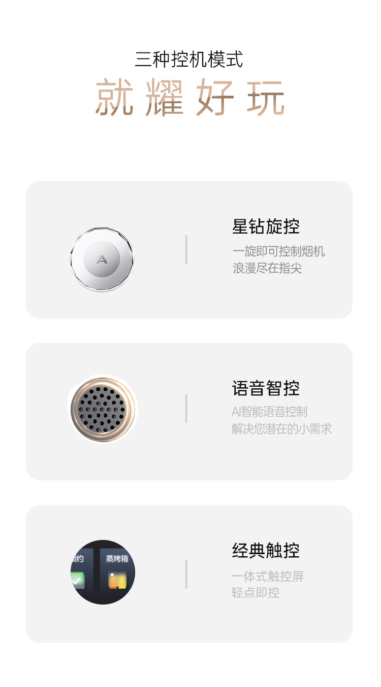 帥豐天機5星耀蒸烤一體集成灶