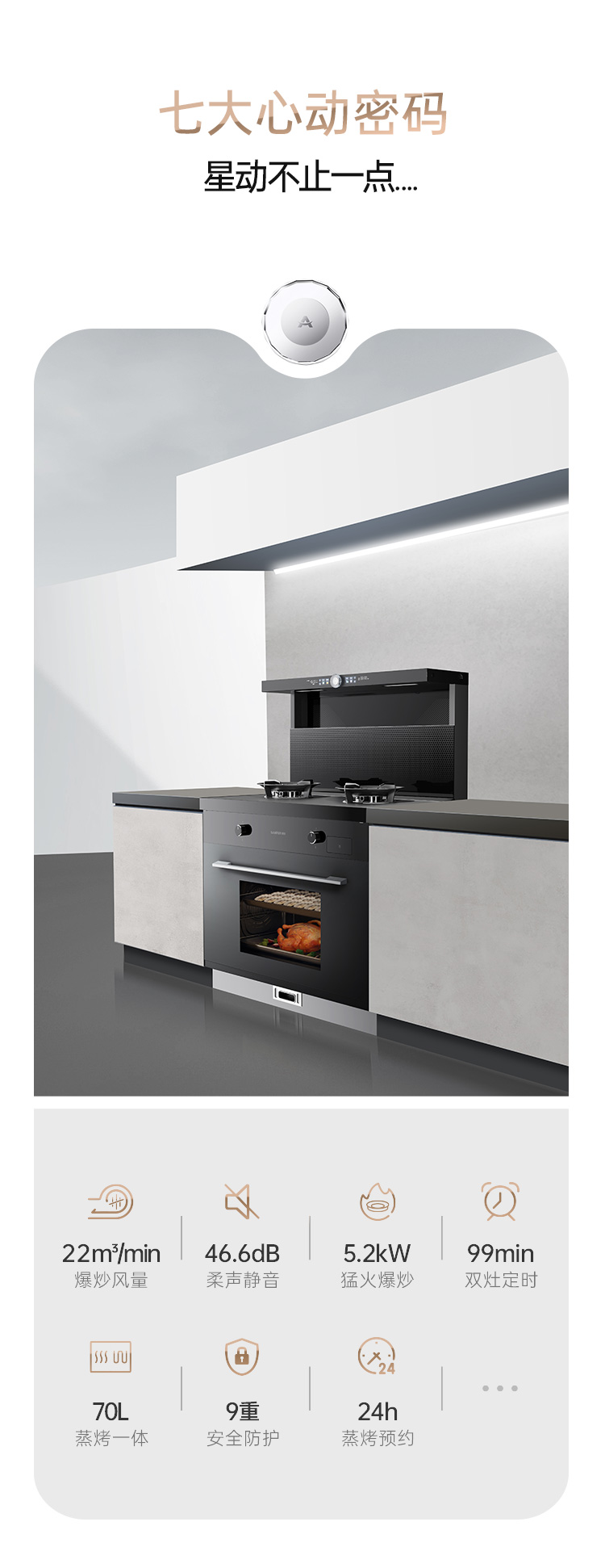 帥豐天機5星耀蒸烤一體集成灶