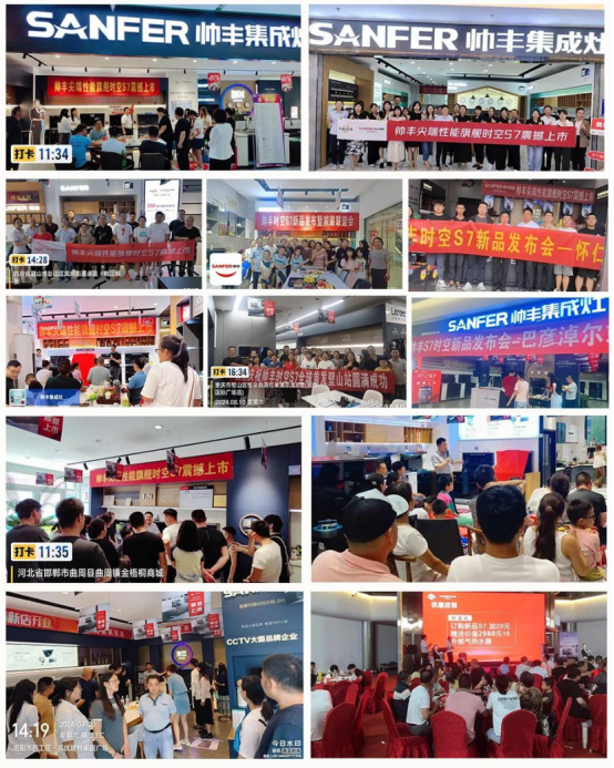 帥豐新品時(shí)空S7火爆全國(guó)，千城千店，共襄盛舉！